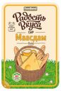 Сыр твердый «Радость вкуса» Маасдам 45%, 125 г