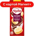 ЧУДО Коктейль мол стерил Шоколад-Банан 2% 200мл ТБА(ВБД):27
