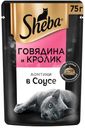 Корм консервированный для взрослых кошек SHEBA ломтики в соусе с говядиной и кроликом, 75г