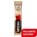 Напиток кофейный NESCAFE® 3 в 1 Мягкий сливочный, 14,5г