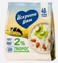 Творог рассыпчатый Искренне Ваш 2% 280г
