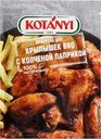 Приправа для крылышек KOTANYI BBQ c копченой паприкой, 20г