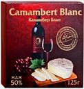 Сыр Camambert Great Kitchen мягкий с белой плесенью 50% 125г