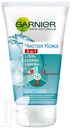 Средство GARNIER Чистая Кожа 3в1 с глиной 150мл