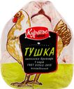 Тушка цыпленк-бройлера КУРАТЬЕ 1-сорт, весовая