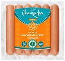 Сосиски Мусульманские Латифа с говядиной халяль, 350 г