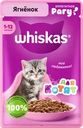 Корм консервированный для котят WHISKAS рагу с ягненком 1–12 месяцев