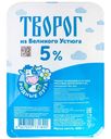 Творог Родные луга 5% 400г БЗМЖ