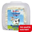 НАША КОРОВА Творог обезжиренный 180г пл/кон (Ядринмолоко):12