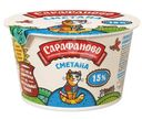 Сметана Сарафаново для питания детей 15%, 150г