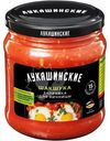 Заправка Лукашинские Шакшука для яичницы, 460г