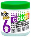Пятновыводитель Vash Gold Кислородный отбеливатель для цветного белья 550 г