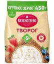 Творог Вкуснотеево 5%, 450г