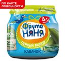 Пюре ФРУТОНЯНЯ, Кабачок, 80г
