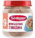 Фрикадельки Semper Говядина с 9 месяцев, 100г