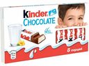 Шоколад молочный Kinder с молочной начинкой, 100 г