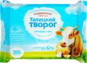 Творог ОБЛАКА Талицкий 0%, без змж, 200г