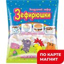 Зефир ЗЕФИРЮШКИ, воздушный для десерта, мини, 125г