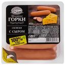 Сосиски варёные Ближние Горки с сыром, 450г