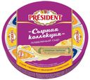 Сыр плавленый President Сырная коллекция 8 порций 45% БЗМЖ 140 г