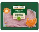 Ветчина из бедра индейки Индилайт Кампана, нарезка, 120 г