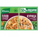 Приправа Knorr на второе Плов и Курица в сливочном соусе, 48 г