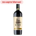 Вино ИСТОРИЧЕСКИЙ КРЫМ Каберне-Саперави красное сухое, 0,75л