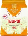 Творог Золотые луга 5% БЗМЖ 350г