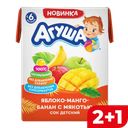 Агуша Сок ЯблМангоБанан 200мл т/пак(ВБД):18