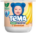 Биотворог детский «Тёма» банан 4,2%, 100 г