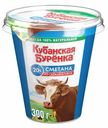 Сметана Кубанская Буренка 20%, 300г