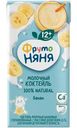Коктейль молочный ФрутоНяня банан 2.1%, 200мл