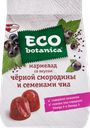 Мармелад ECO-BOTANICA со вкусом черной смородины и семенами чиа, 200г