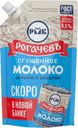 Молоко сгущенное Рогачевъ цельное с сахаром 8.5% БЗМЖ  270г