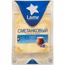 Сыр Сметанковый Laime 50%, нарезка, 125 г