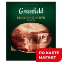 GREENFIELD English Edition Чай черн 100пак 200г(Орими):9