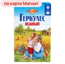 Хлопья овсяные ГЕРКУЛЕС, Нежный, 450г