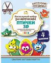 Пасхальный набор для творчества Настроение праздника Птички 3D с пищевыми красителями для окраски яиц, 4 цвета