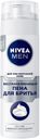 Пена для бритья Nivea для чувствительной кожи, 200 мл