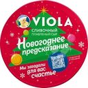 Сыр плавленый Viola cливочный 45% БЗМЖ 130г