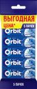 Жевательная резинка ORBIT Winterfresh, 13,6г