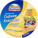 Сыр плавленый Hochland Сырная классика Ассорти 45%, 140 г