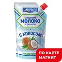 Молоко сгущенное ГЛАВПРОДУКТ с кокосом, 270г