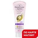 Крем для рук БАРХАТНЫЕ РУЧКИ, питательный, 80мл