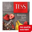 TESS Чай черный Banana Split 20пир 36г к/уп(Орими):12