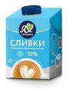 Сливки Я люблю готовить питьевые стерилизованные 10% 0.5л