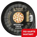Сыр PREMIERE OF TASTE® Моцарелла, 200г