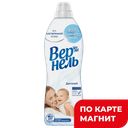 Кондиционер для белья ВЕРНЕЛЬ Детский, 910мл