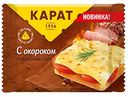 Сыр плавленый Карат с окороком  25%, ломтики, 130 г