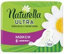 Прокладки NATURELLA Ultra Maxi, 8шт
